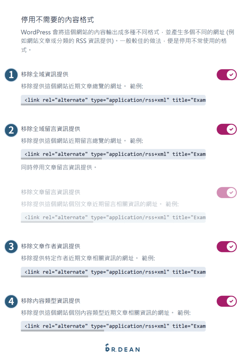 【2026】Yoast SEO 教學:完整設定 + 寫文技巧(最齊全指南) 38 停用不需要的內容格式,例如全域資訊提供(RSS)、全域留言資訊提供、文章作者資訊提供和內容類型資訊提供,以減少不必要的輸出並簡化網站架構