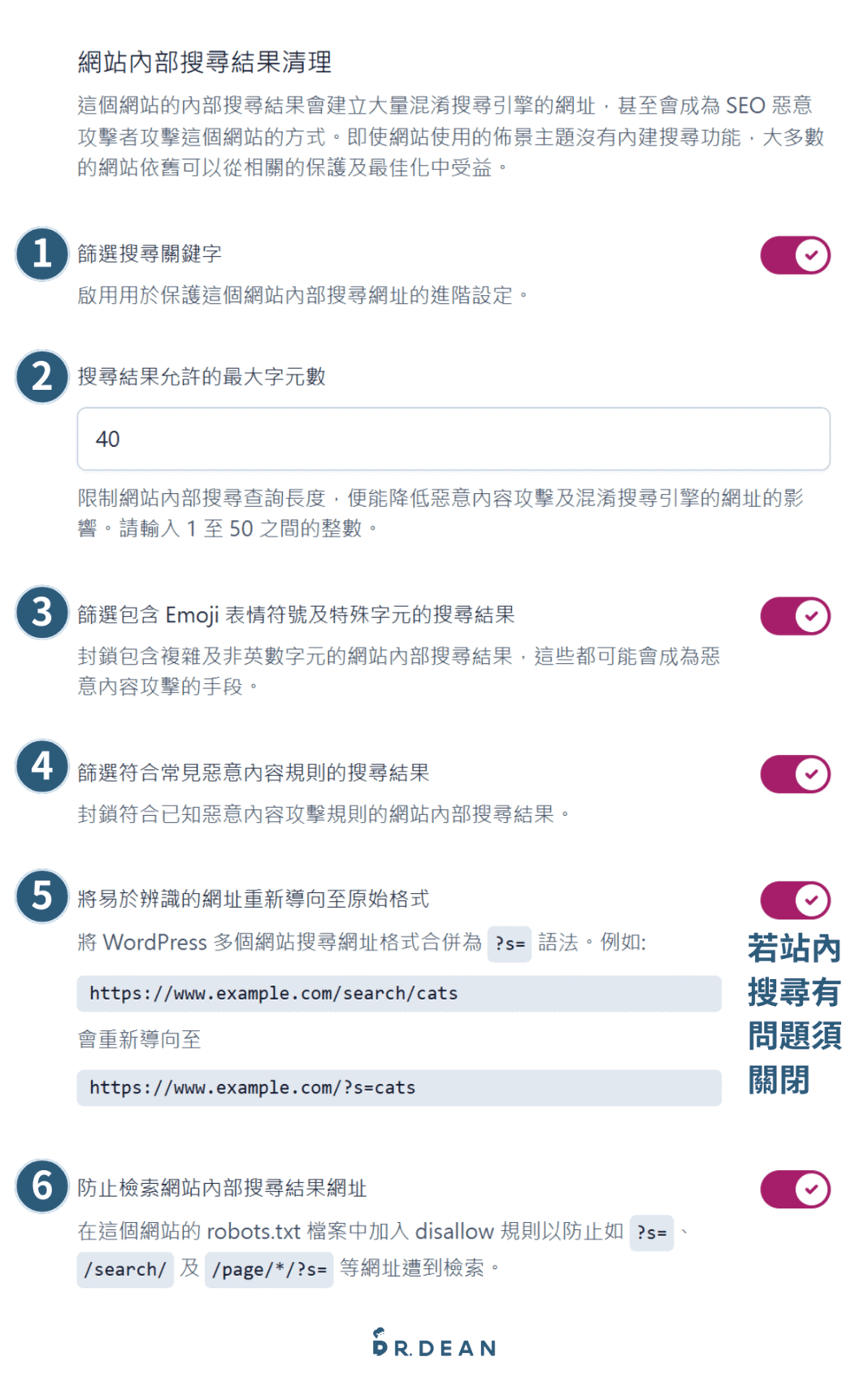 【2026】Yoast SEO 教學:完整設定 + 寫文技巧(最齊全指南) 41 網站內部搜索結果清理設定,開啟篩選搜尋關鍵字、設定搜索結果允許的最大字元數,開啟篩選包含 Emoji 表情符號及特殊字原的搜尋結果及惡意內容規則等控制項,並開啟將易於辨識的網址重新導向至原始格式和防止檢索網站內部搜尋結果網址等控制項