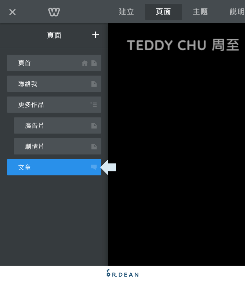 【2026】Weebly 教學:4 步驟快速架站 + 優缺點分析 29 把部落格頁面的名稱改成「文章」,做好網站導覽