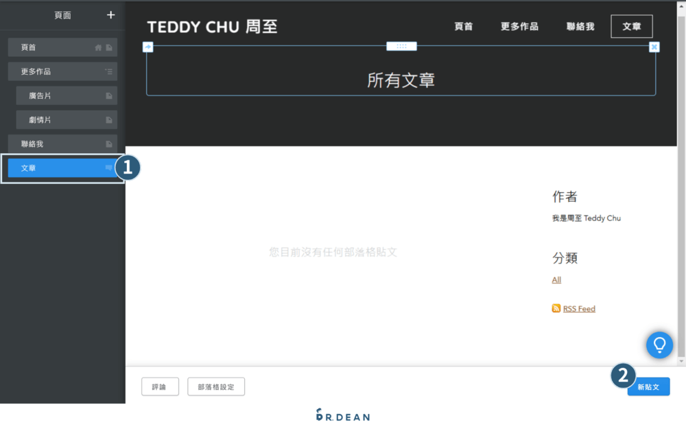 【2026】Weebly 教學:4 步驟快速架站 + 優缺點分析 30 在左側的「文章」頁上點一下,右側就會跳到文章頁的設定,直接在右下角按「新貼文」,就可以寫文