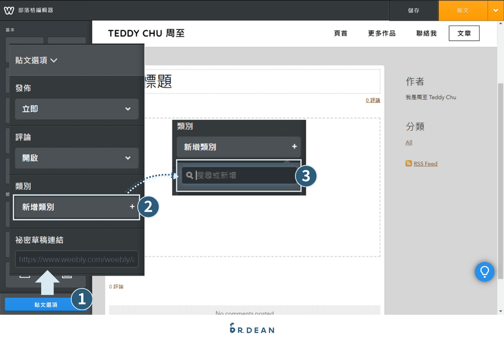 【2026】Weebly 教學:4 步驟快速架站 + 優缺點分析 31 按新貼文左下角的「貼文選項」,在選單上點「新增類別」後,輸入這篇新文章的類別名稱