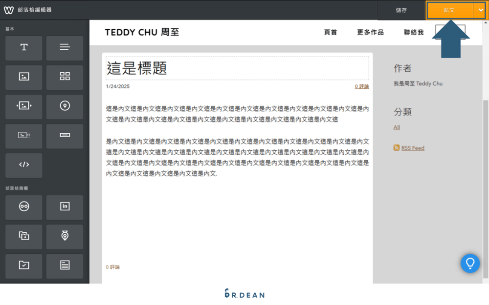 【2026】Weebly 教學:4 步驟快速架站 + 優缺點分析 33 寫好文章後,按右上角的「貼文」橘色按鈕發布文章