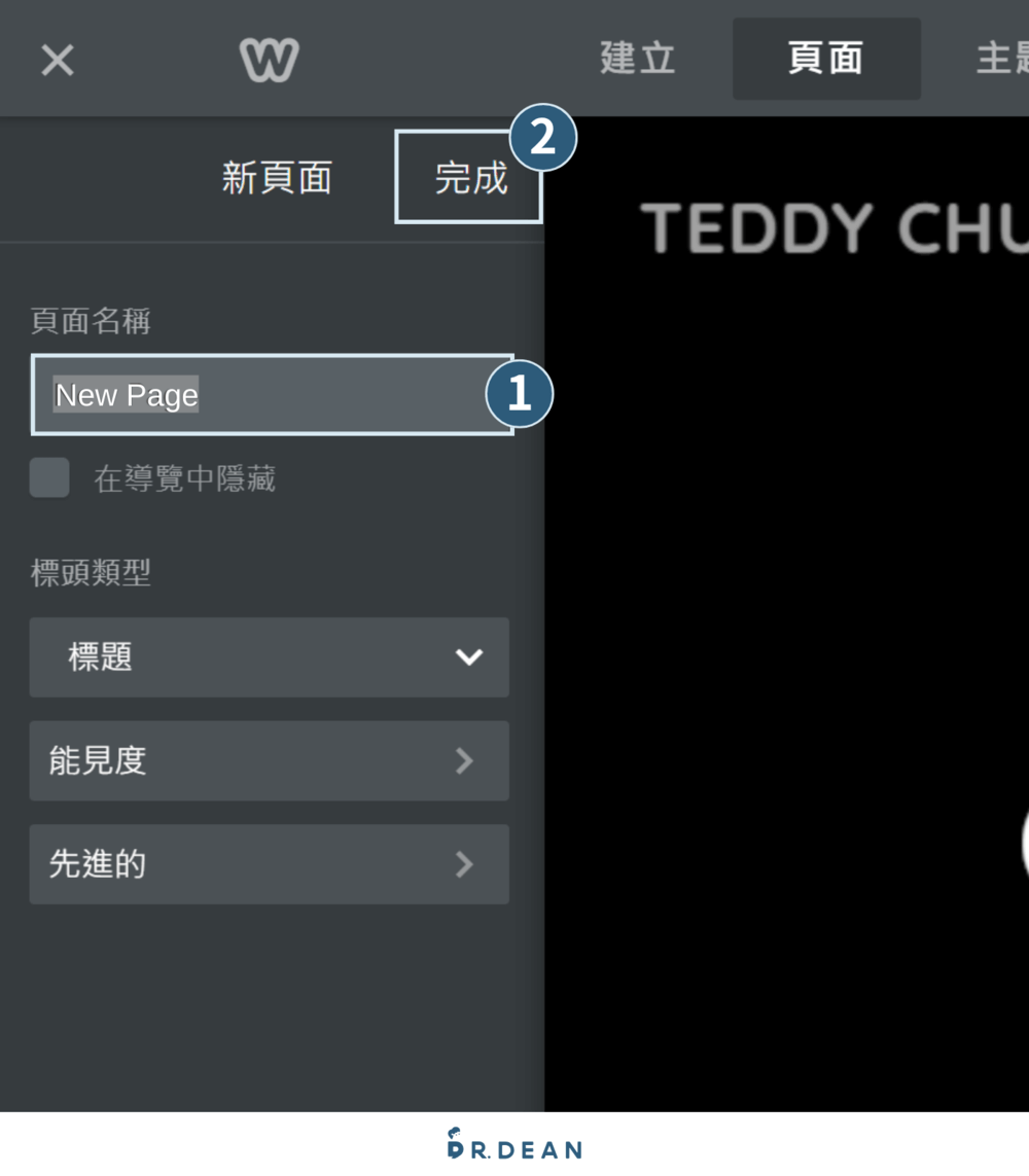 【2026】Weebly 教學:4 步驟快速架站 + 優缺點分析 24 新增頁面後,輸入適合的頁面名稱