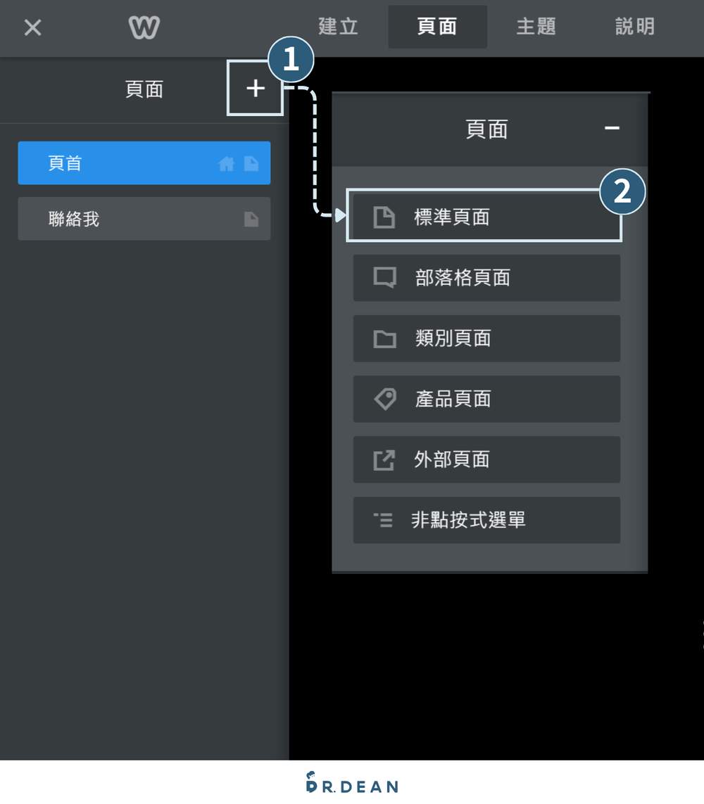 【2026】Weebly 教學:4 步驟快速架站 + 優缺點分析 23 按下頁面選單右上的 + 號,等跳轉新增選單後,選擇「標準頁面」