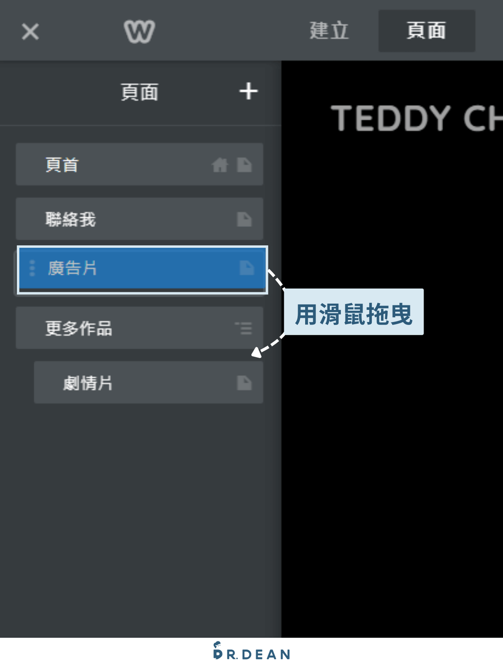 【2026】Weebly 教學:4 步驟快速架站 + 優缺點分析 26 將「廣告片」和「劇情片」這兩個頁面用滑鼠拖曳到「更多作品」的下方