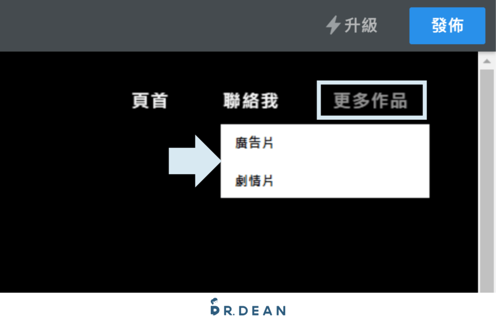 【2026】Weebly 教學:4 步驟快速架站 + 優缺點分析 27 完成「非點按式選單」的設定後,滑鼠移到「更多作品」上方,就會下滑出選單