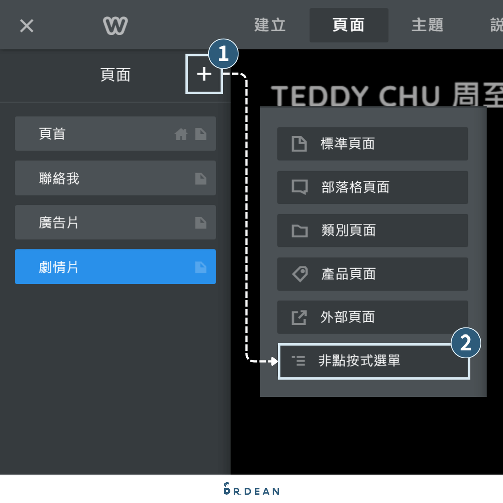 【2026】Weebly 教學:4 步驟快速架站 + 優缺點分析 25 按頁面選單右上的 + 號,選擇新增「非點按式選單」