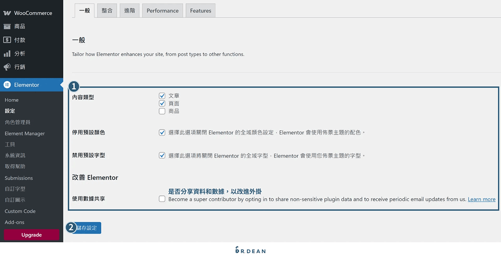 【2026】Elementor 教學:WordPress 全能頁面編輯器 (新手指南) 7 Elementor 一般設定操作