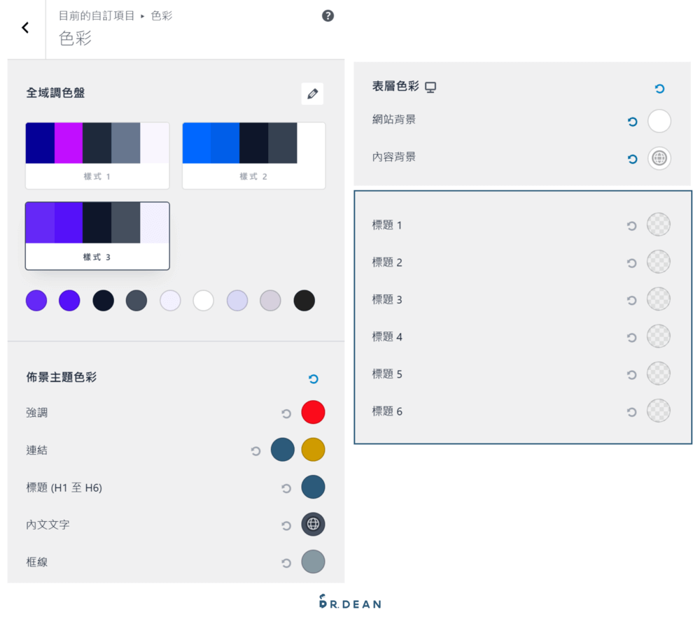 Astra 教學:完整設定 + 操作指南【2026 輕量 WordPress 主題】 44 WordPress 佈景主題顏色設定介面,顯示調色盤、標題與背景色彩調整選項