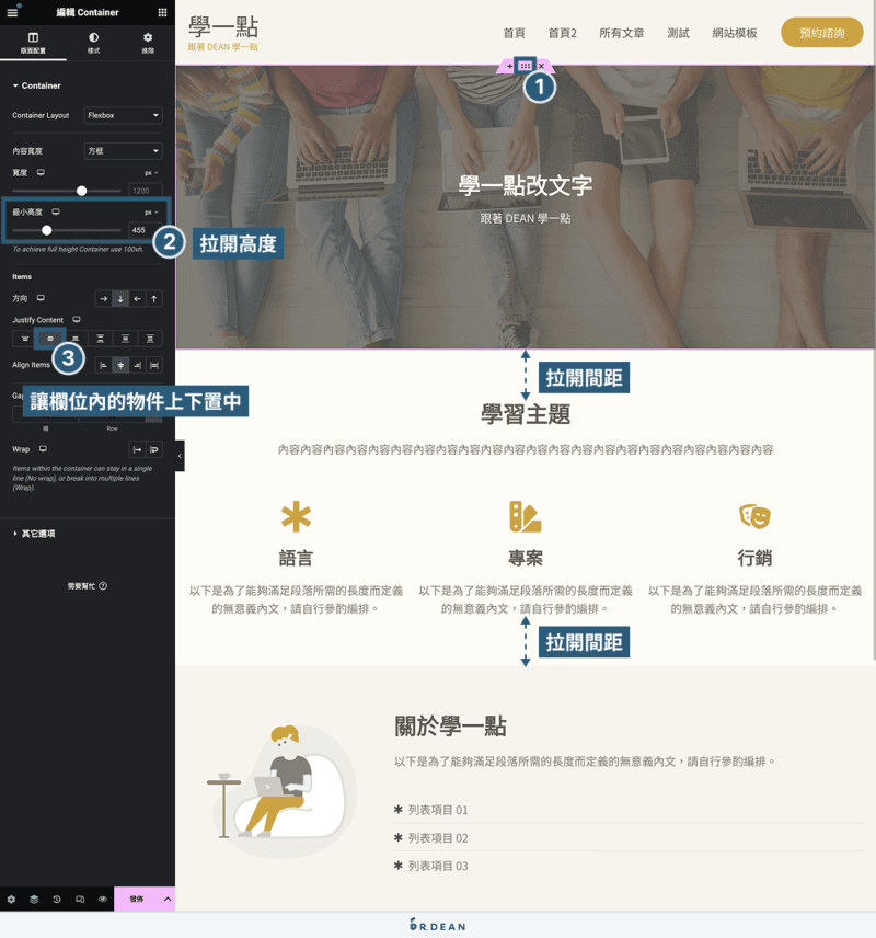 【2026】Elementor 教學:WordPress 全能頁面編輯器 (新手指南) 43 Elementor 調整版面區塊最小高度
