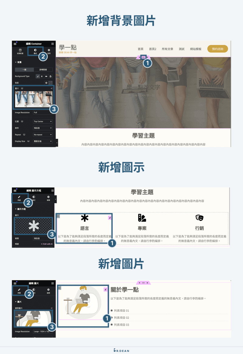 【2026】Elementor 教學:WordPress 全能頁面編輯器 (新手指南) 41 Elementor 新增背景圖片、圖示、圖片