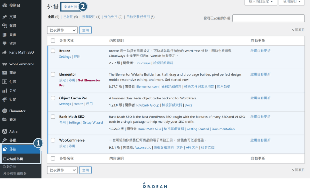Elementor Pro 教學:安裝綁定 + 進階功能設計【2026 全指南】 5 WordPress 已安裝外掛清單頁面