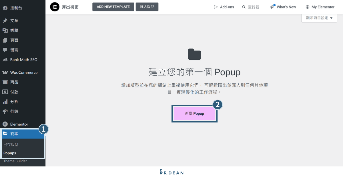 Elementor Pro 教學:安裝綁定 + 進階功能設計【2026 全指南】 15 Elementor 新增 Popup 模板入口
