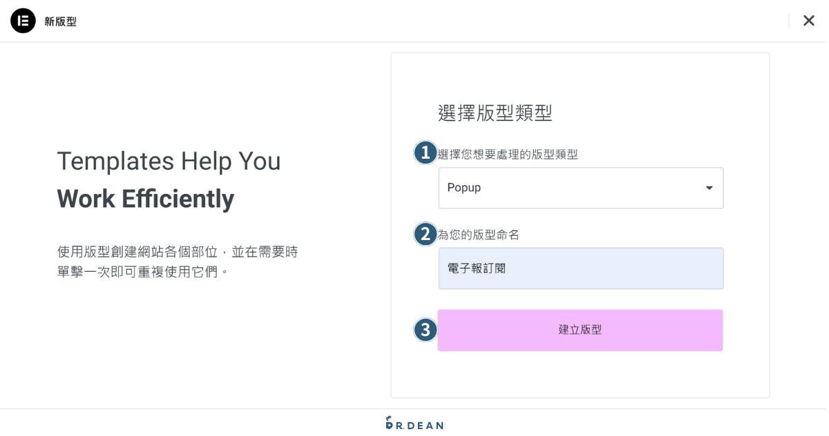Elementor Pro 教學:安裝綁定 + 進階功能設計【2026 全指南】 16 Elementor 設定 Popup 模板名稱與類型