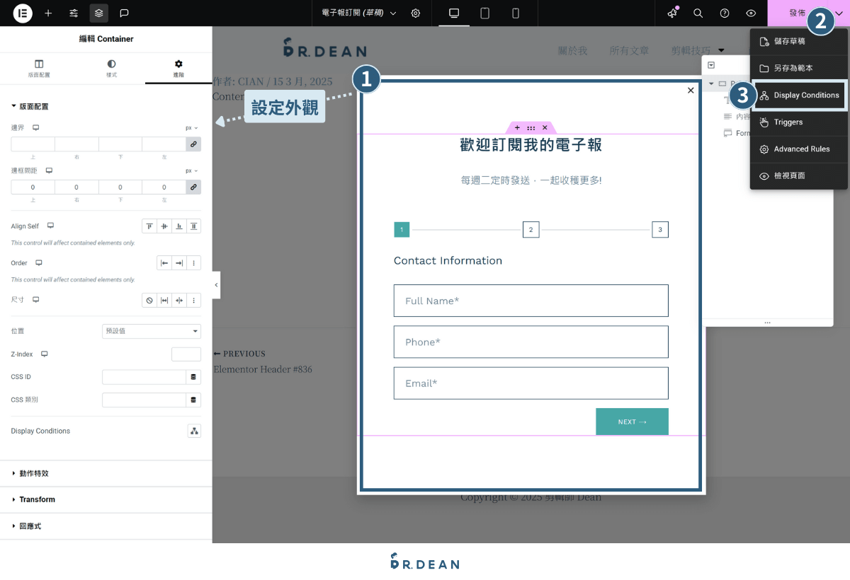 Elementor Pro 教學:安裝綁定 + 進階功能設計【2026 全指南】 18 Elementor 編輯 Popup 表單外觀與條件