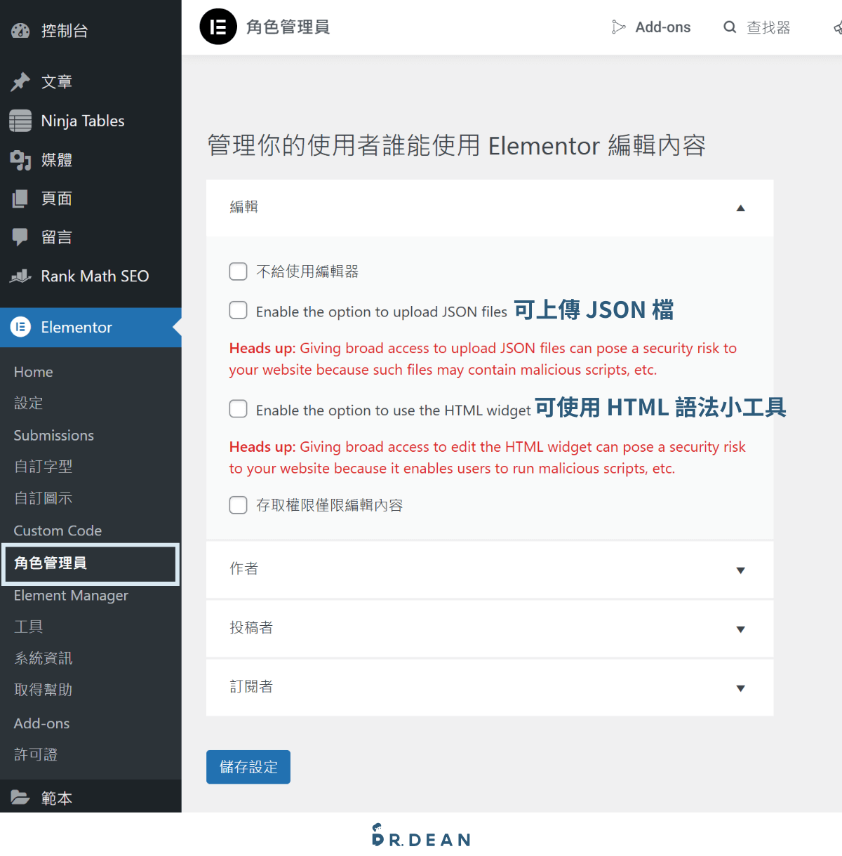 Elementor Pro 教學:安裝綁定 + 進階功能設計【2026 全指南】 27 Elementor 角色管理員權限設定頁面