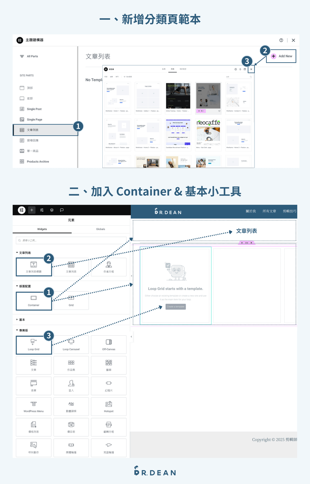 Elementor Pro 教學:安裝綁定 + 進階功能設計【2026 全指南】 31 Elementor 新增分類頁範本與小工具