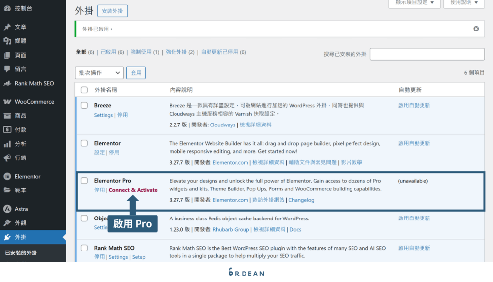 Elementor Pro 教學:安裝綁定 + 進階功能設計【2026 全指南】 7 WordPress 啟用 Elementor Pro 外掛