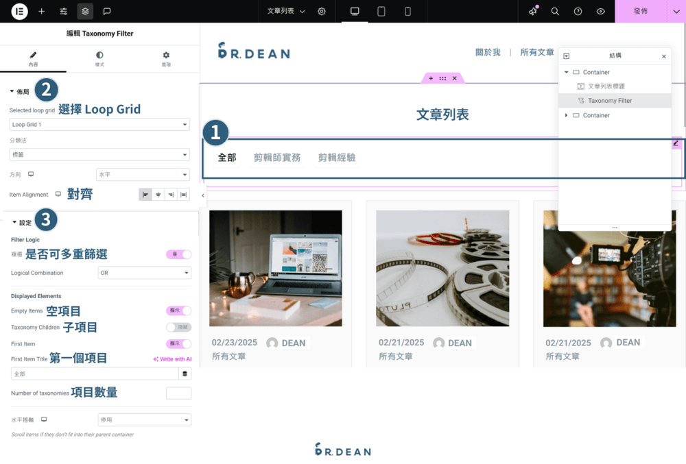 Elementor Pro 教學:安裝綁定 + 進階功能設計【2026 全指南】 41 Elementor 編輯分類篩選器設定內容