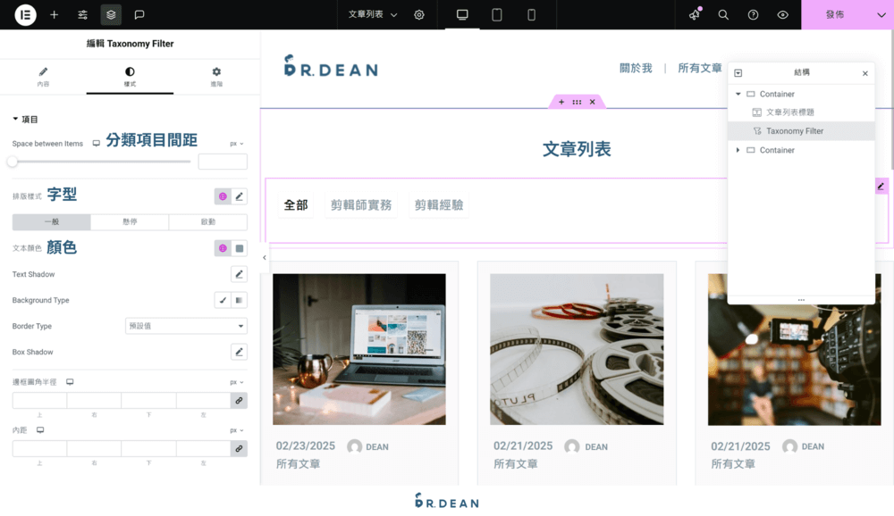 Elementor Pro 教學:安裝綁定 + 進階功能設計【2026 全指南】 42 Elementor 編輯分類篩選器樣式設定