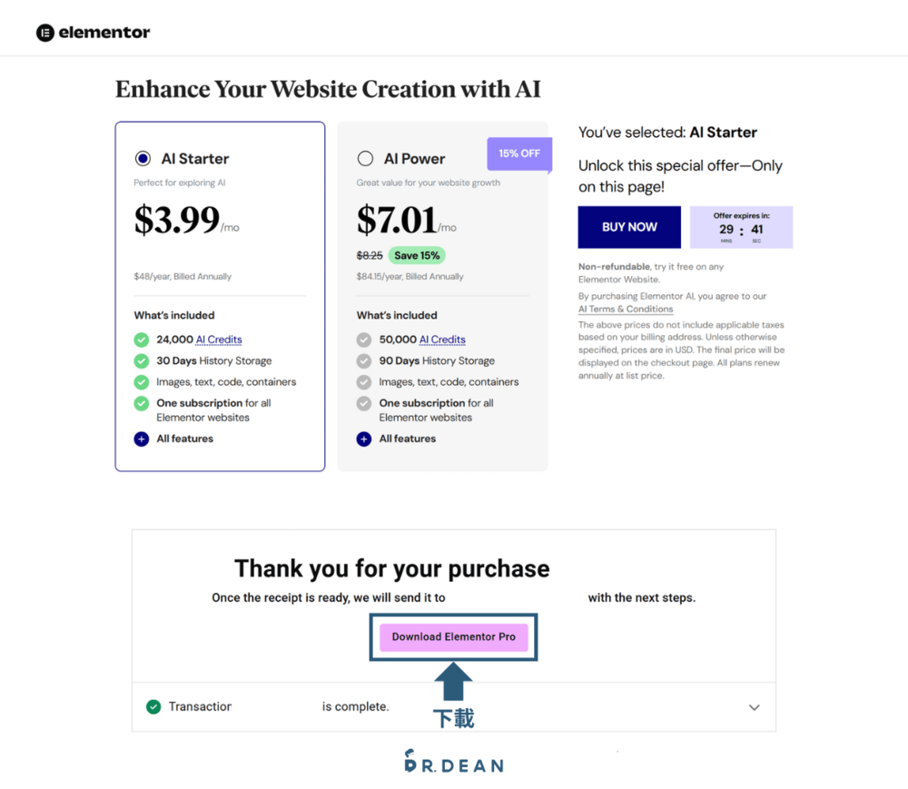 Elementor Pro 教學:安裝綁定 + 進階功能設計【2026 全指南】 4 Elementor AI 訂閱方案與下載頁面