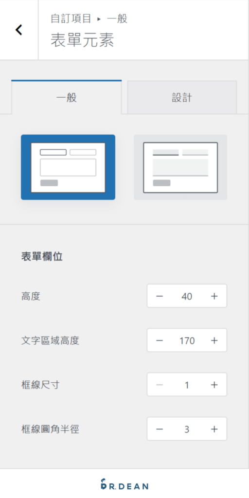 Blocksy 教學:完整設定 + 操作指南【2026 多功能 WP 主題】 14 表單元素設定介面,包含表單欄位的高度、文字區域高度、框線尺寸與圓角半徑調整