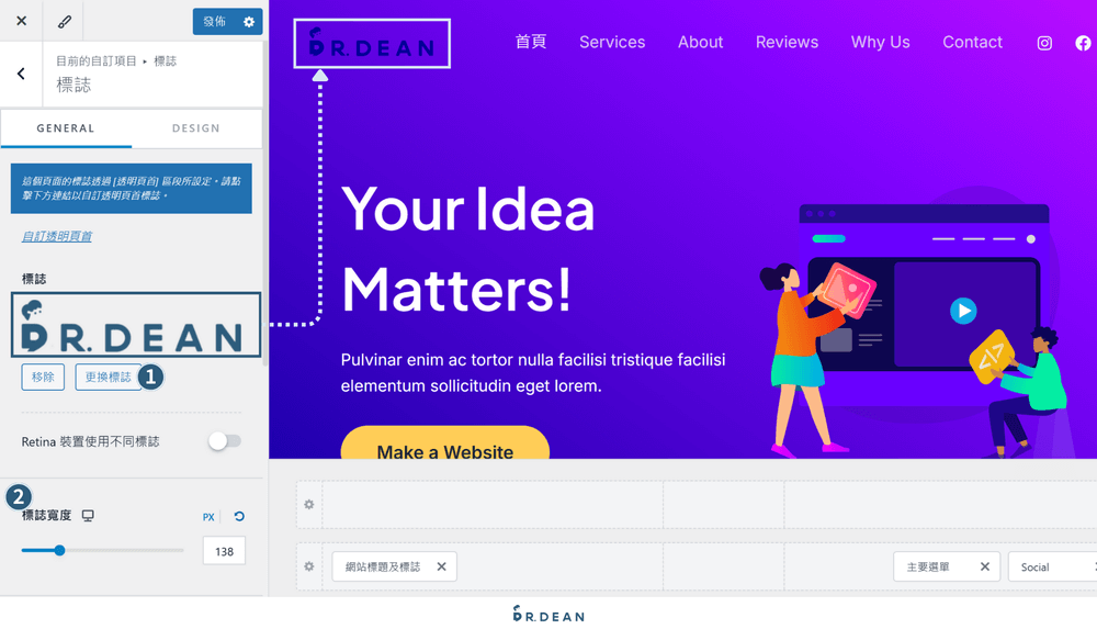 Astra 教學:完整設定 + 操作指南【2026 輕量 WordPress 主題】 23 示範上傳網站標誌「DR.DEAN」的流程