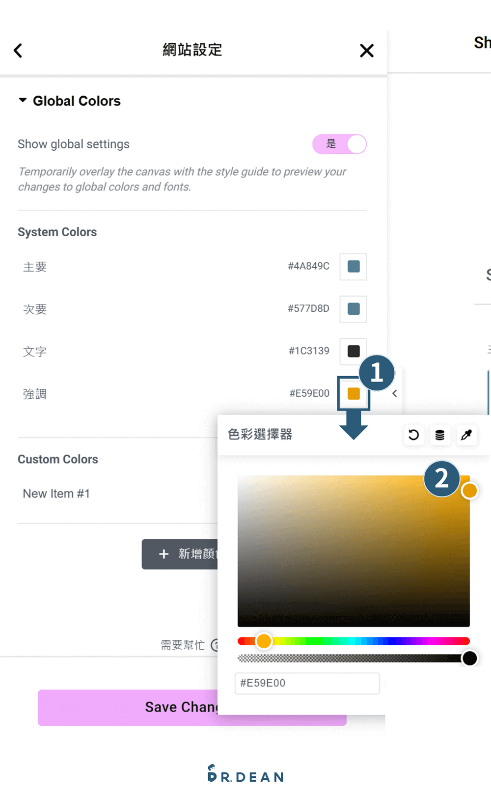 【2026】Elementor 教學:WordPress 全能頁面編輯器 (新手指南) 22 Elementor 網站設定中的全域強調顏色選擇與色碼輸入界面。