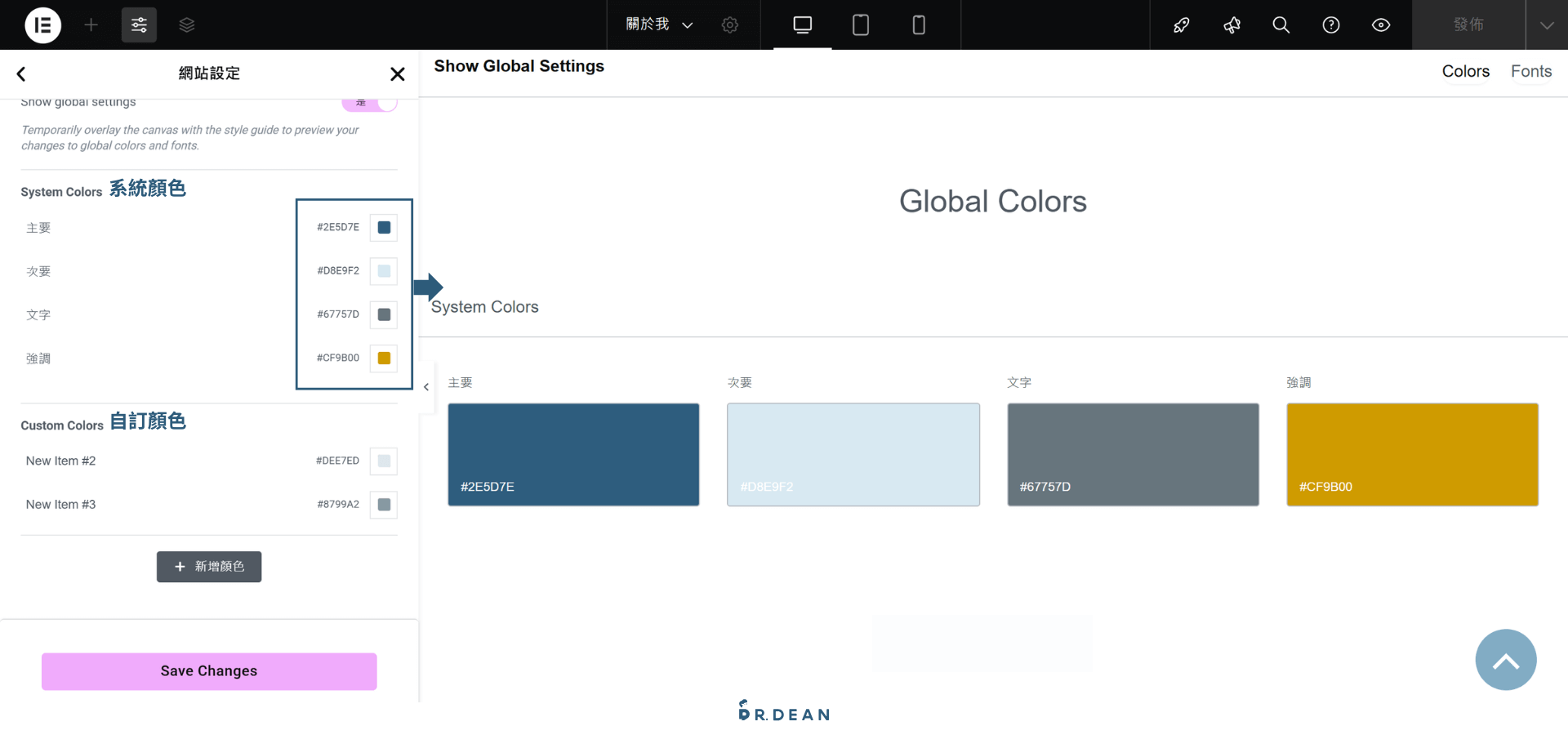 【2026】Elementor 教學:WordPress 全能頁面編輯器 (新手指南) 19 Elementor 系統/自訂顏色