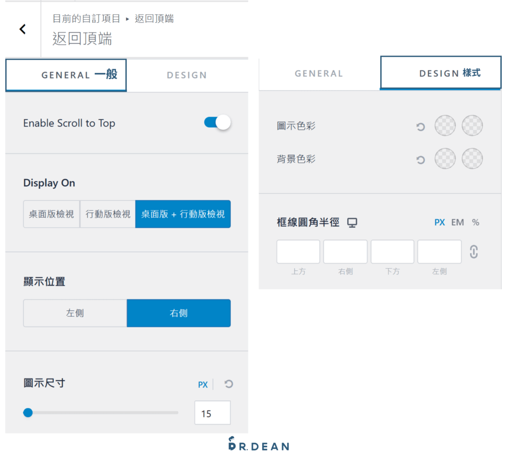 Astra 教學:完整設定 + 操作指南【2026 輕量 WordPress 主題】 15 WordPress「返回頂端」按鈕設定介面,顯示啟用選項、顯示位置與設計樣式調整選項