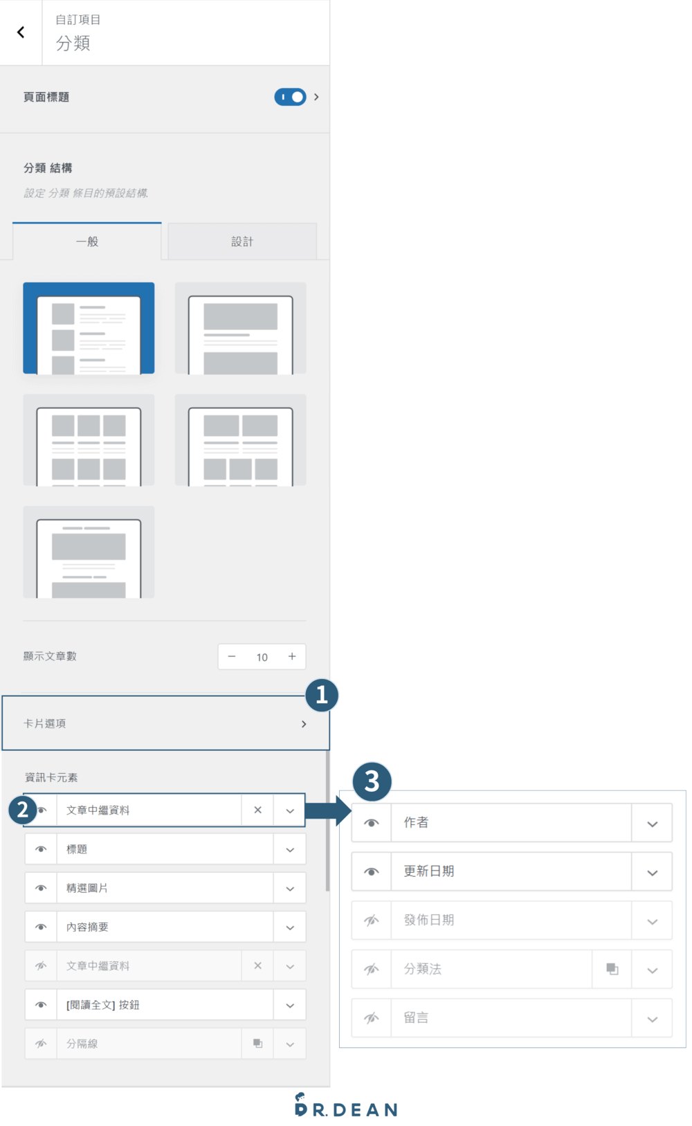 Blocksy 教學:完整設定 + 操作指南【2026 多功能 WP 主題】 47 分類頁面結構設定,調整卡片內容與顯示資訊