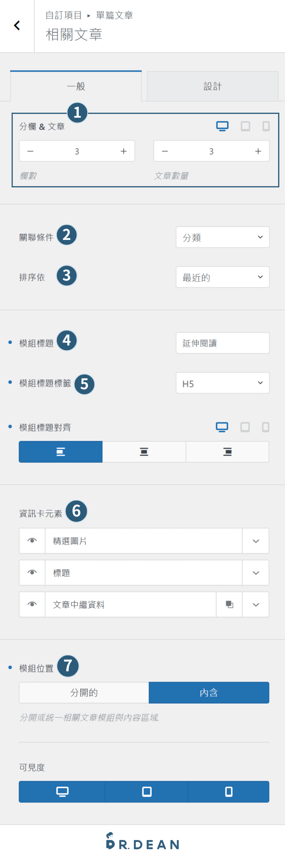 Blocksy 教學:完整設定 + 操作指南【2026 多功能 WP 主題】 46 相關文章設定,選擇顯示欄數與篩選條件