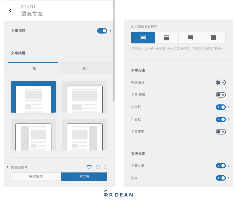 Blocksy 教學:完整設定 + 操作指南【2026 多功能 WP 主題】 45 單篇文章版面設定,調整內容區域與顯示元素