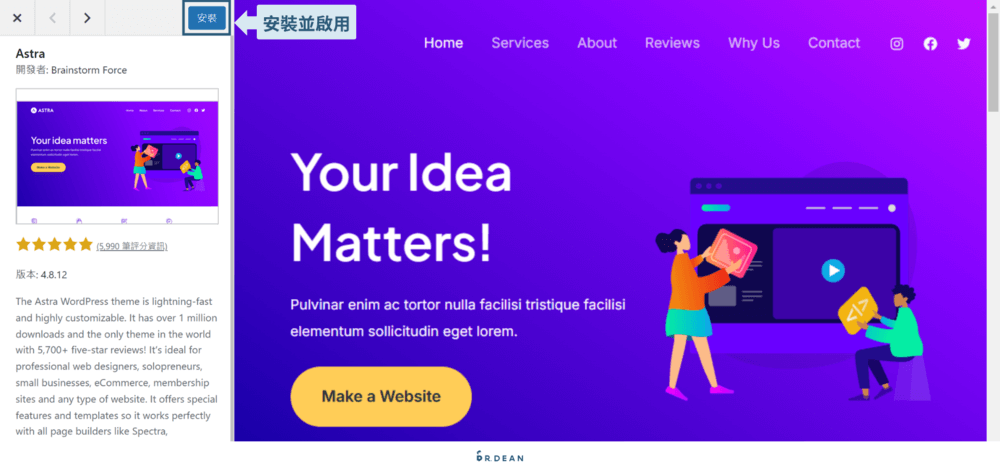 Astra 教學:完整設定 + 操作指南【2026 輕量 WordPress 主題】 6 Astra佈景主題的安裝頁面,按下安裝鈕後,再按啟用鈕