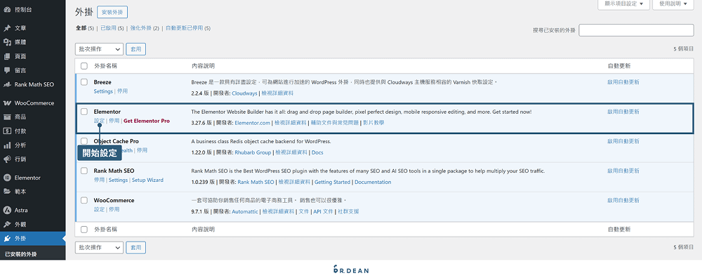 【2026】Elementor 教學:WordPress 全能頁面編輯器 (新手指南) 5 Elementor 外掛安裝後開啟設計