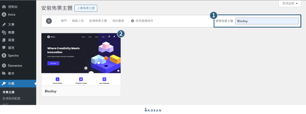Blocksy 教學:完整設定 + 操作指南【2026 多功能 WP 主題】 5 WordPress 佈景主題安裝介面,搜尋並顯示 Blocksy 佈景主題選項