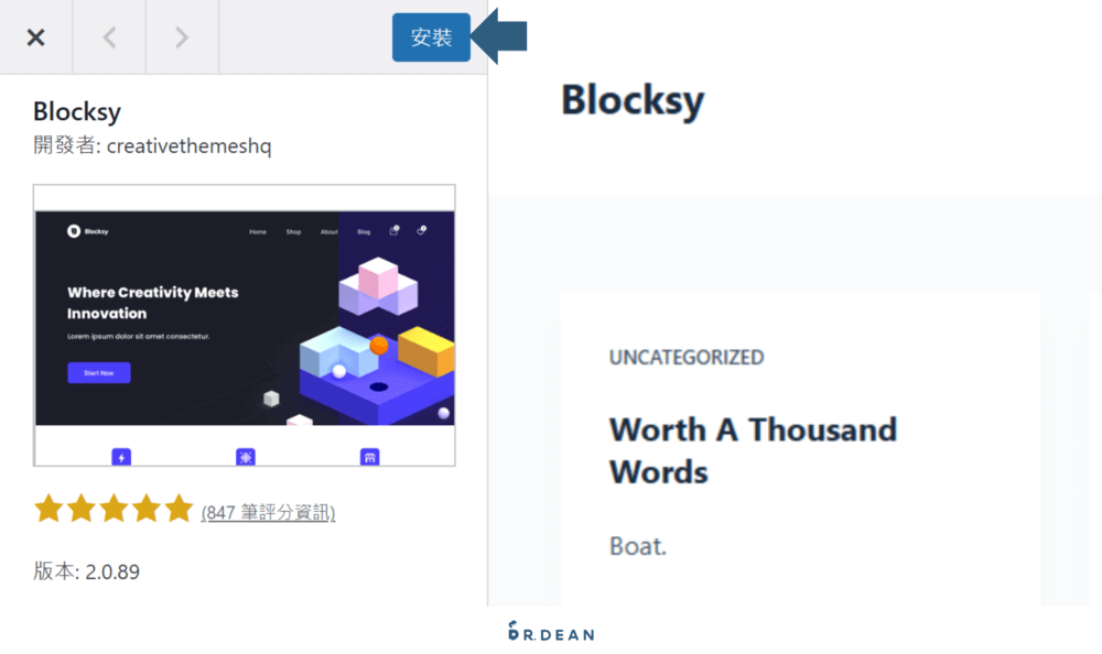Blocksy 教學:完整設定 + 操作指南【2026 多功能 WP 主題】 6 WordPress Blocksy 佈景主題安裝頁面,顯示主題資訊與「安裝」按鈕