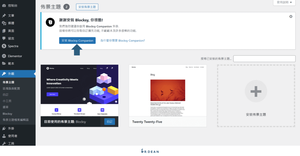 Blocksy 教學:完整設定 + 操作指南【2026 多功能 WP 主題】 7 WordPress 佈景主題管理介面,Blocksy 佈景主題已安裝,顯示 Blocksy Companion 外掛安裝建議