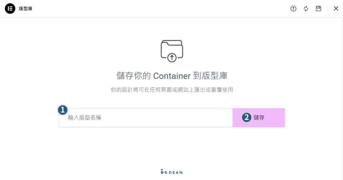 【2026】Elementor 教學:WordPress 全能頁面編輯器 (新手指南) 55 Elementor 將完成的區塊,點選右鍵另存為範本,並輸入版型名稱