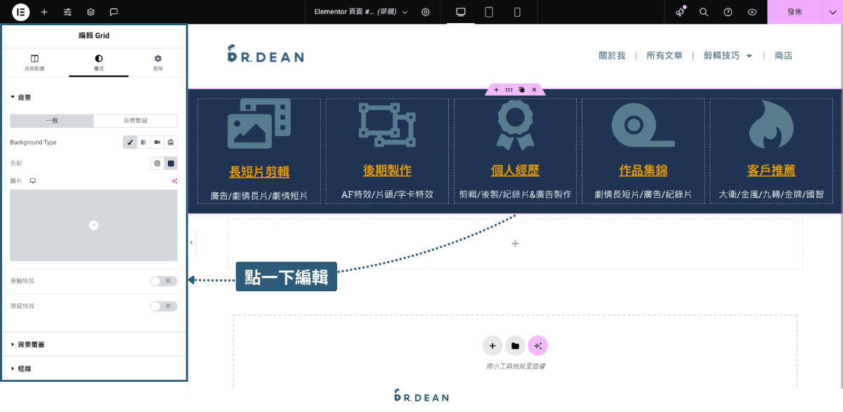 【2026】Elementor 教學:WordPress 全能頁面編輯器 (新手指南) 58 Elementor 新增範本後,可以進行編輯