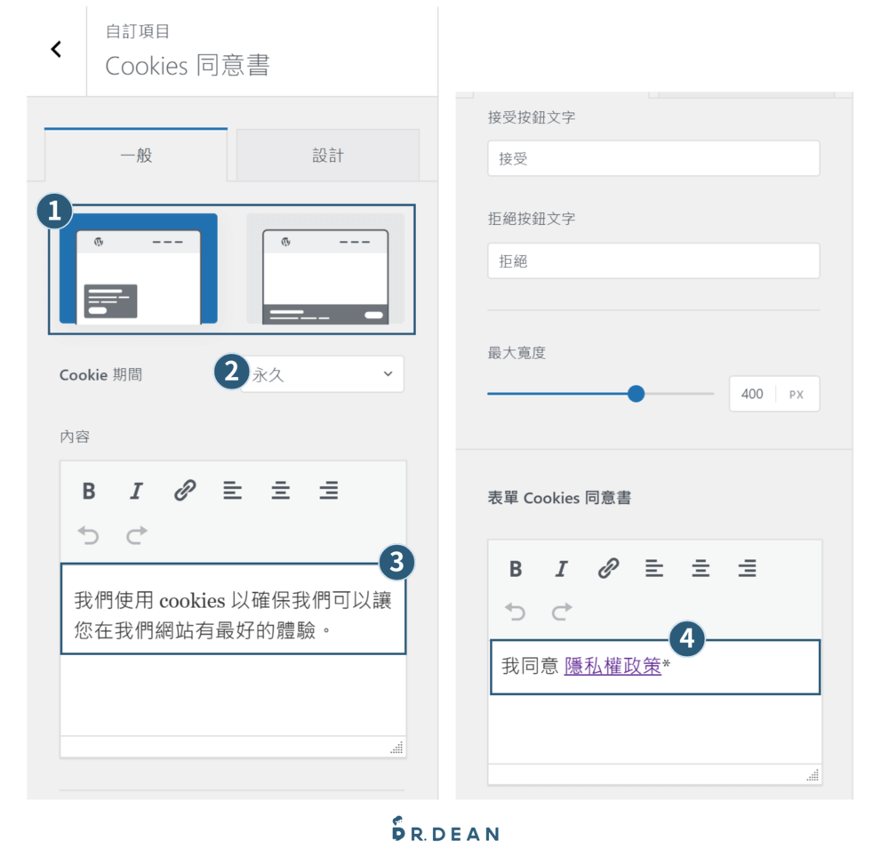 Blocksy 教學:完整設定 + 操作指南【2026 多功能 WP 主題】 58 Cookies 同意書設定,調整顯示樣式、同意期限及隱私政策連結