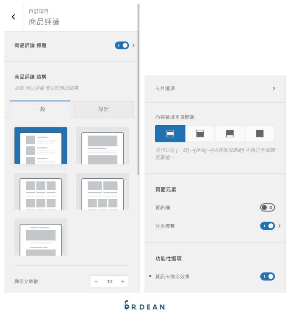 Blocksy 教學:完整設定 + 操作指南【2026 多功能 WP 主題】 55 商品評論版面設定,選擇頁面結構、資訊卡間距及分頁導覽選項