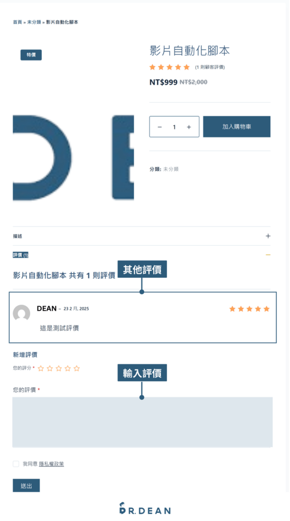 Blocksy 教學:完整設定 + 操作指南【2026 多功能 WP 主題】 57 產品詳細頁面顯示商品評價,包含現有評價與新增評論輸入框