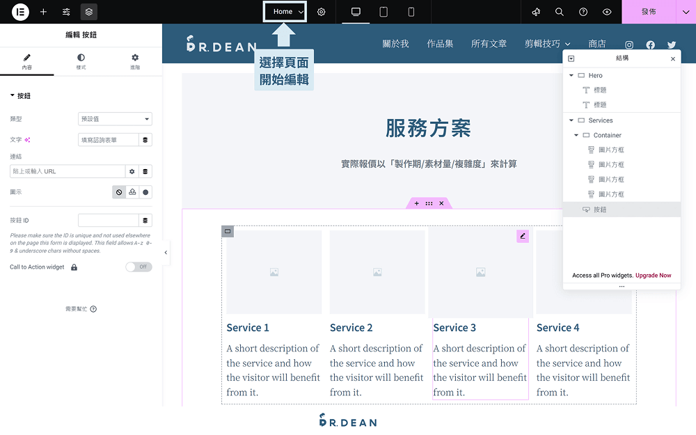 【2026】Elementor 教學:WordPress 全能頁面編輯器 (新手指南) 53 Elementor 介面上方工具,可以直接切換頁面
