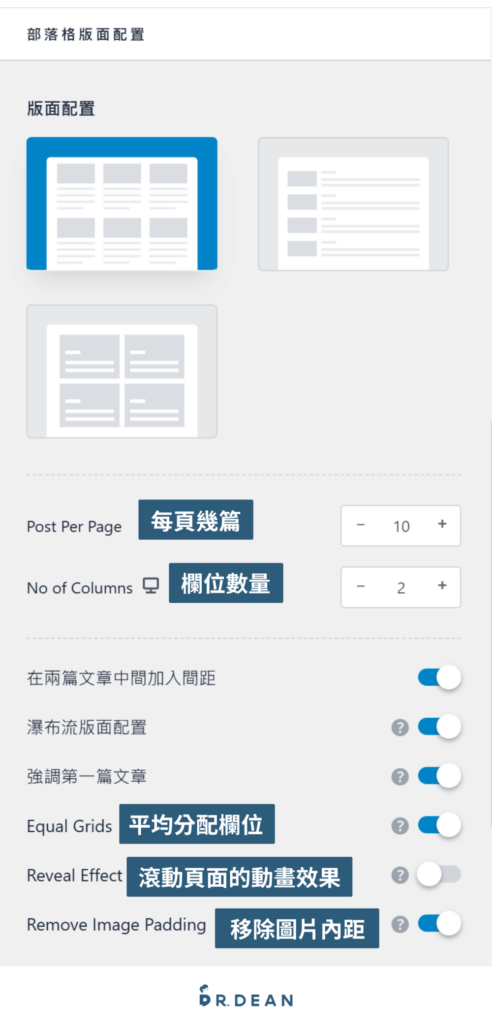 Astra 教學:完整設定 + 操作指南【2026 輕量 WordPress 主題】 46 WordPress 部落格版面配置設定,調整文章數量、欄位數量與版面顯示效果