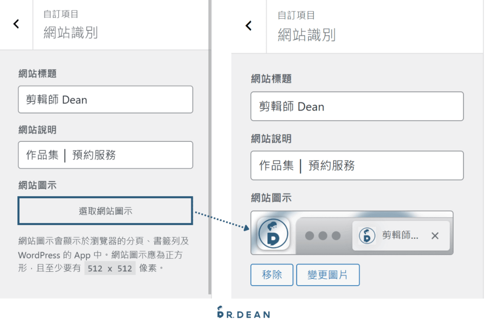 Blocksy 教學:完整設定 + 操作指南【2026 多功能 WP 主題】 51 網站識別設定,包含網站標題、描述及圖示上傳選項