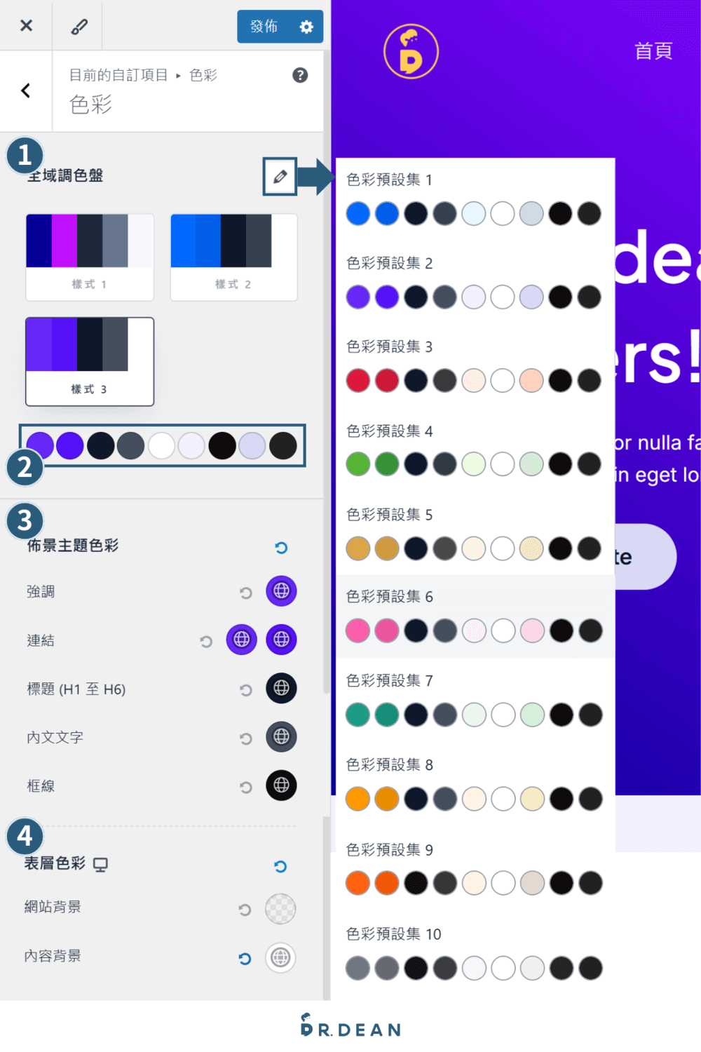Astra 教學:完整設定 + 操作指南【2026 輕量 WordPress 主題】 12 WordPress 佈景主題顏色設定介面,顯示調色盤、預設色彩集與各元素色彩選項
