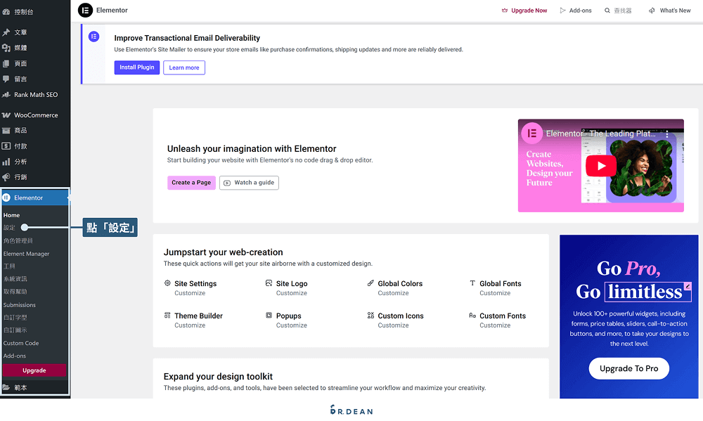 【2026】Elementor 教學:WordPress 全能頁面編輯器 (新手指南) 6 Elementor 點選後台設定