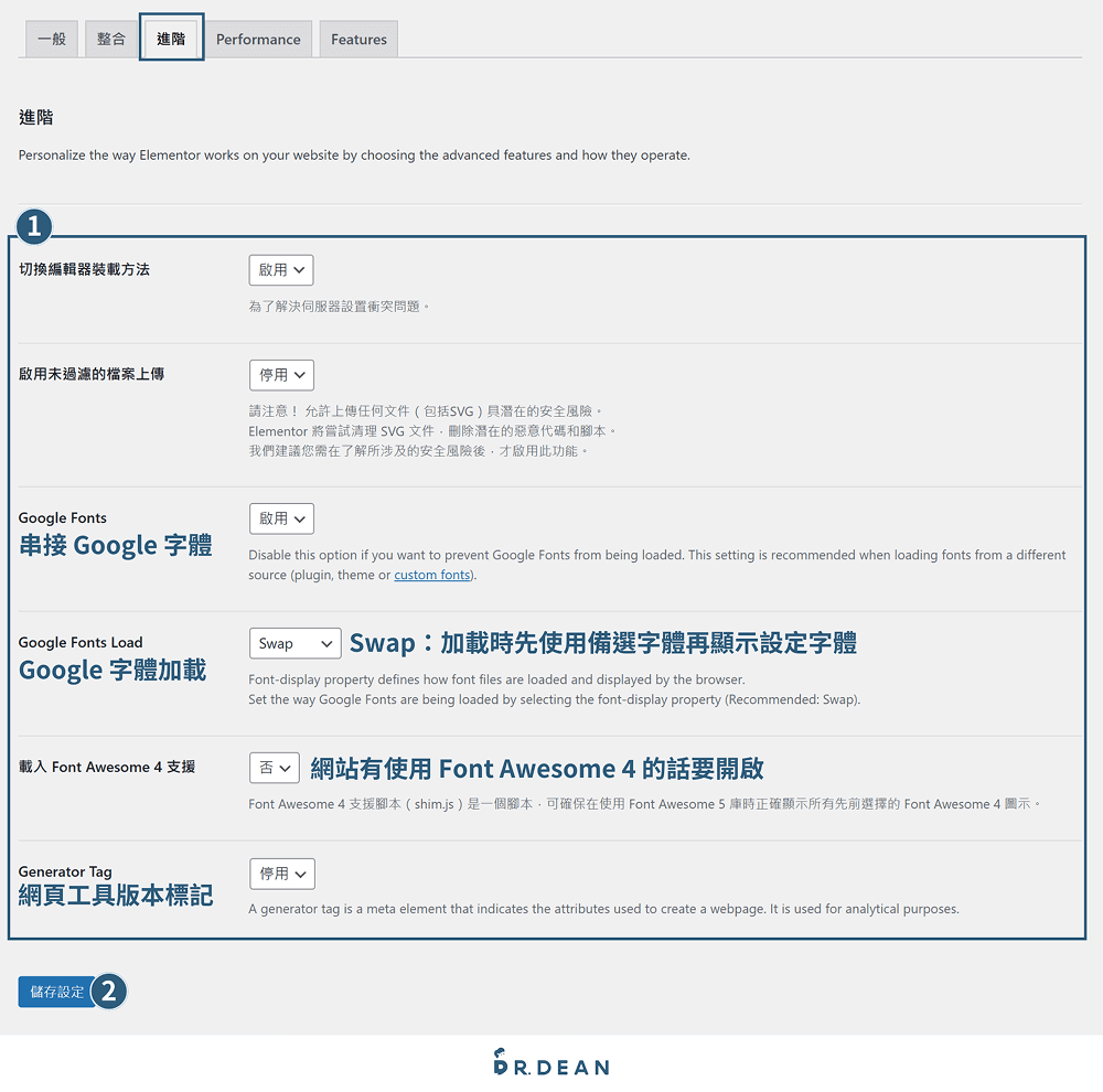 【2026】Elementor 教學:WordPress 全能頁面編輯器 (新手指南) 8 Elementor 進階設定操作
