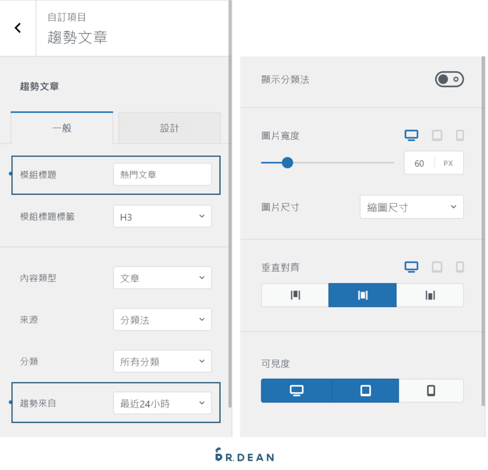 Blocksy 教學:完整設定 + 操作指南【2026 多功能 WP 主題】 60 趨勢文章設定,調整標題樣式、內容類型及時間範圍篩選選項